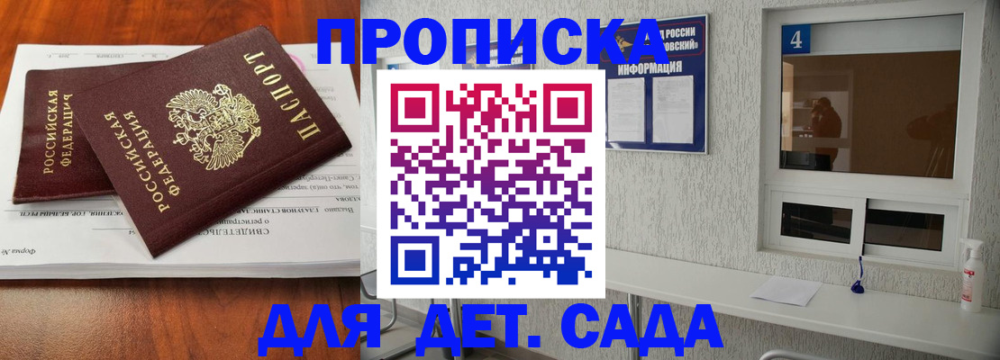 регистрация для дет. сада в Фролово