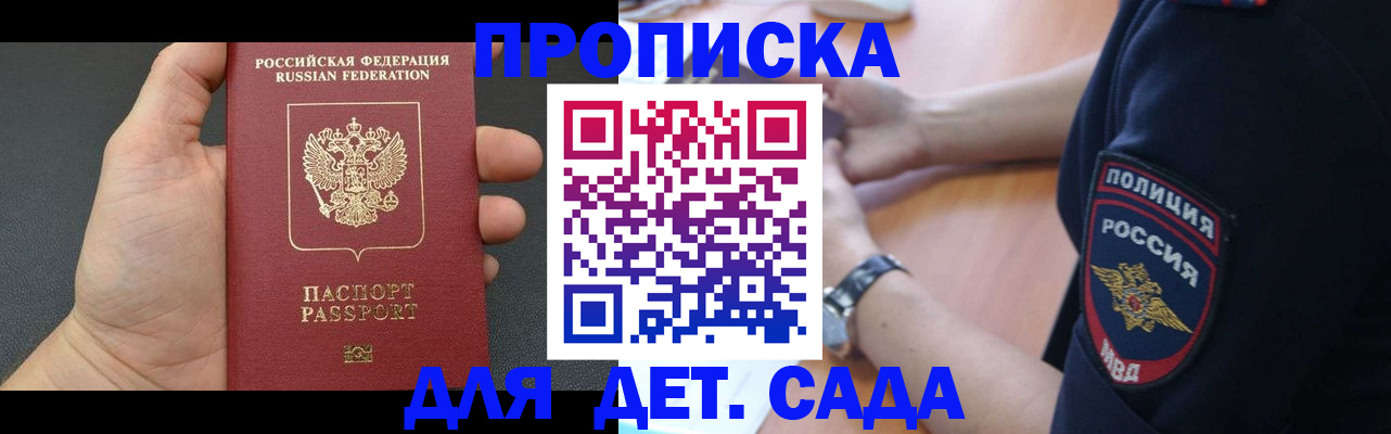 регистрация для дет. сада в Фролово
