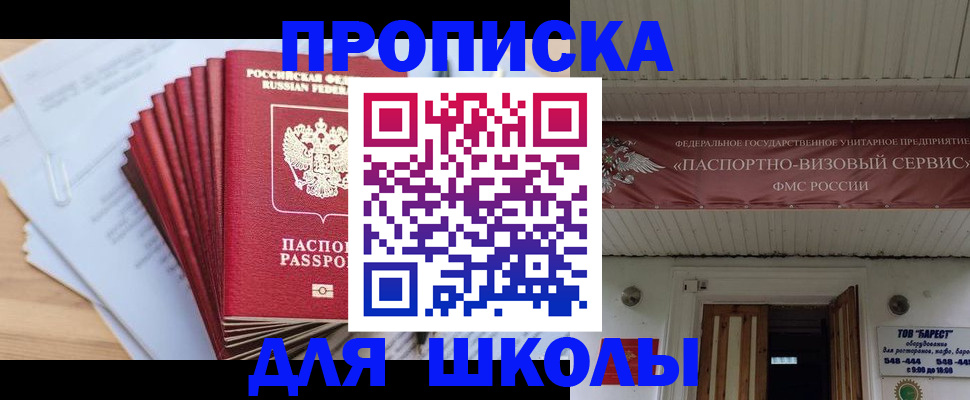 регистрация для школы в Фролово