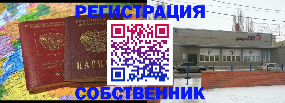 прописка для школы в Фролово